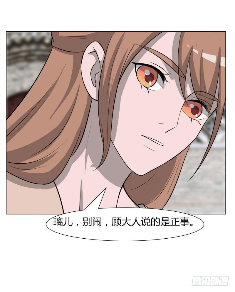 《虐心王妃》第二十七话 第40页