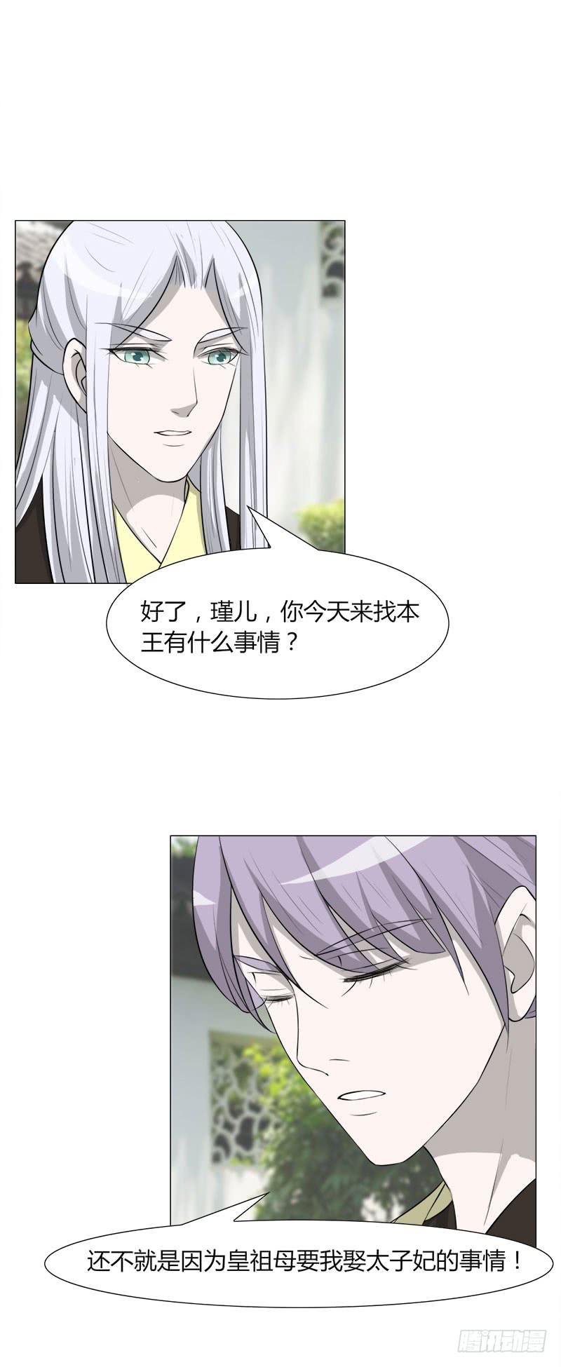 《虐心王妃》第二十七话 第4页