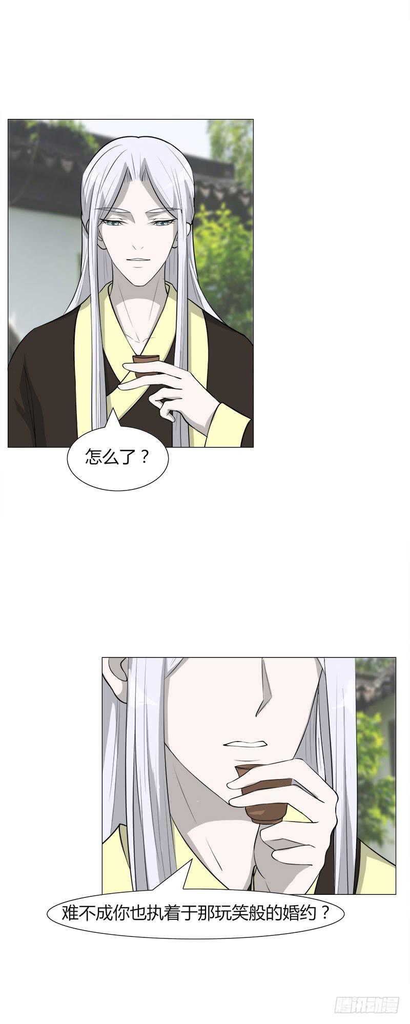 《虐心王妃》第二十七话 第5页