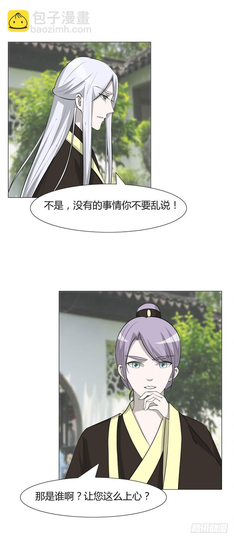 《虐心王妃》第二十七话 第7页