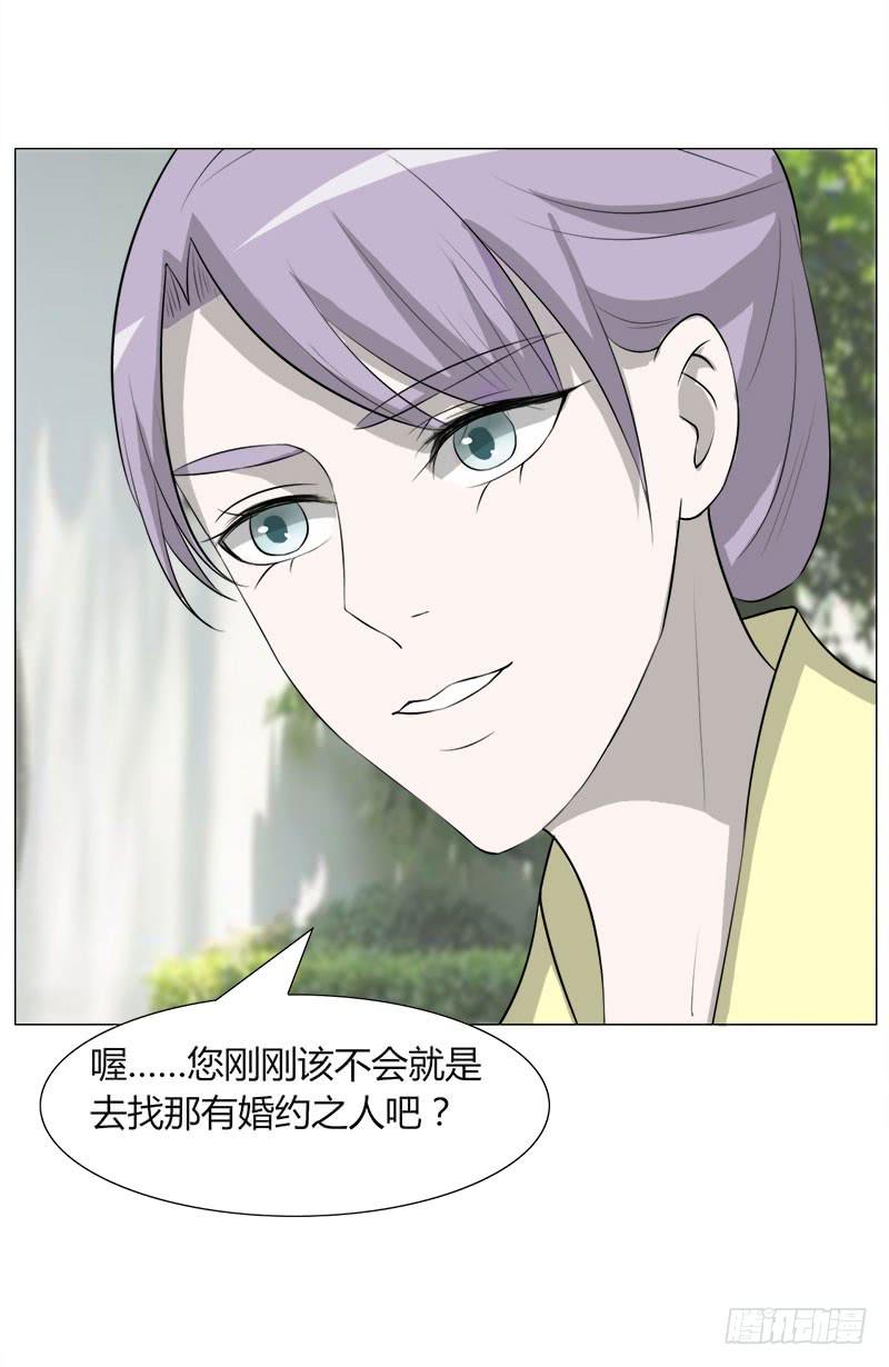 《虐心王妃》第二十七话 第8页