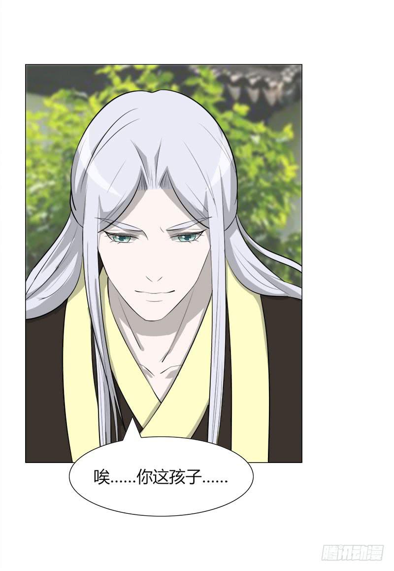 《虐心王妃》第二十七话 第9页