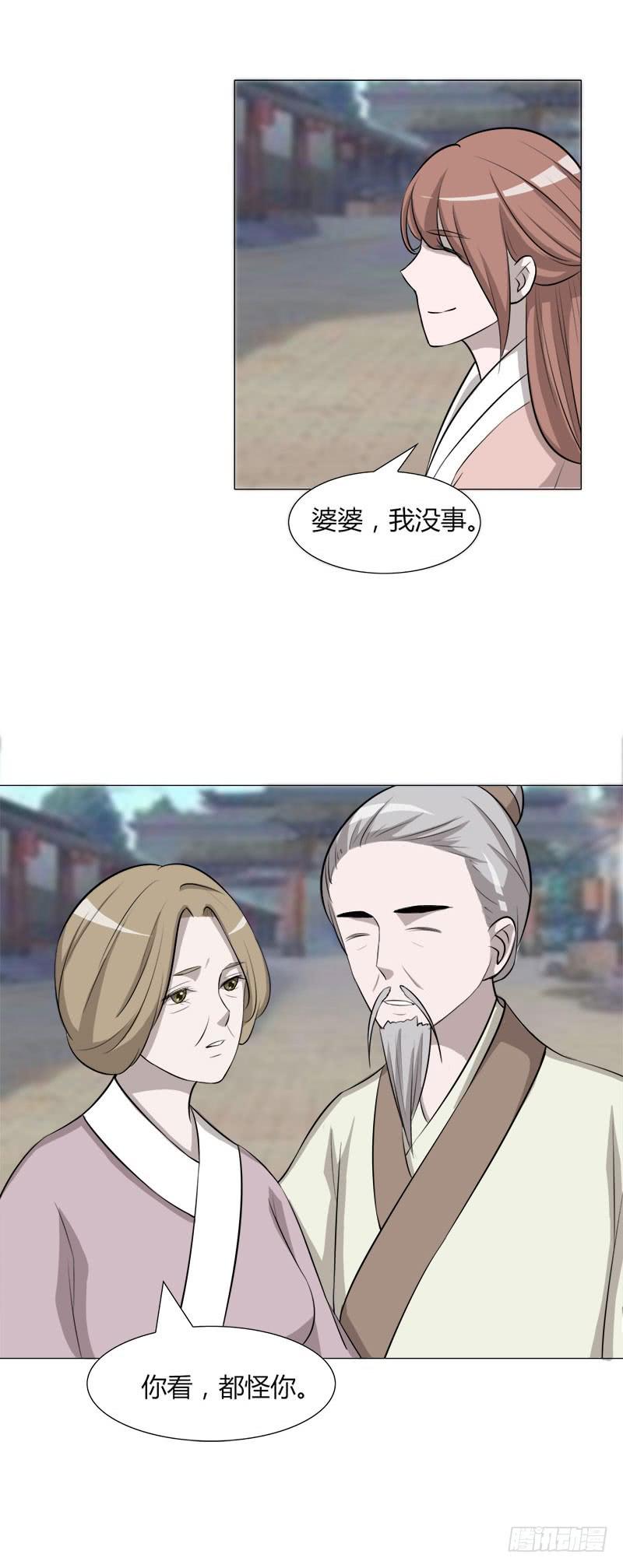 《虐心王妃》第二十五话 第10页