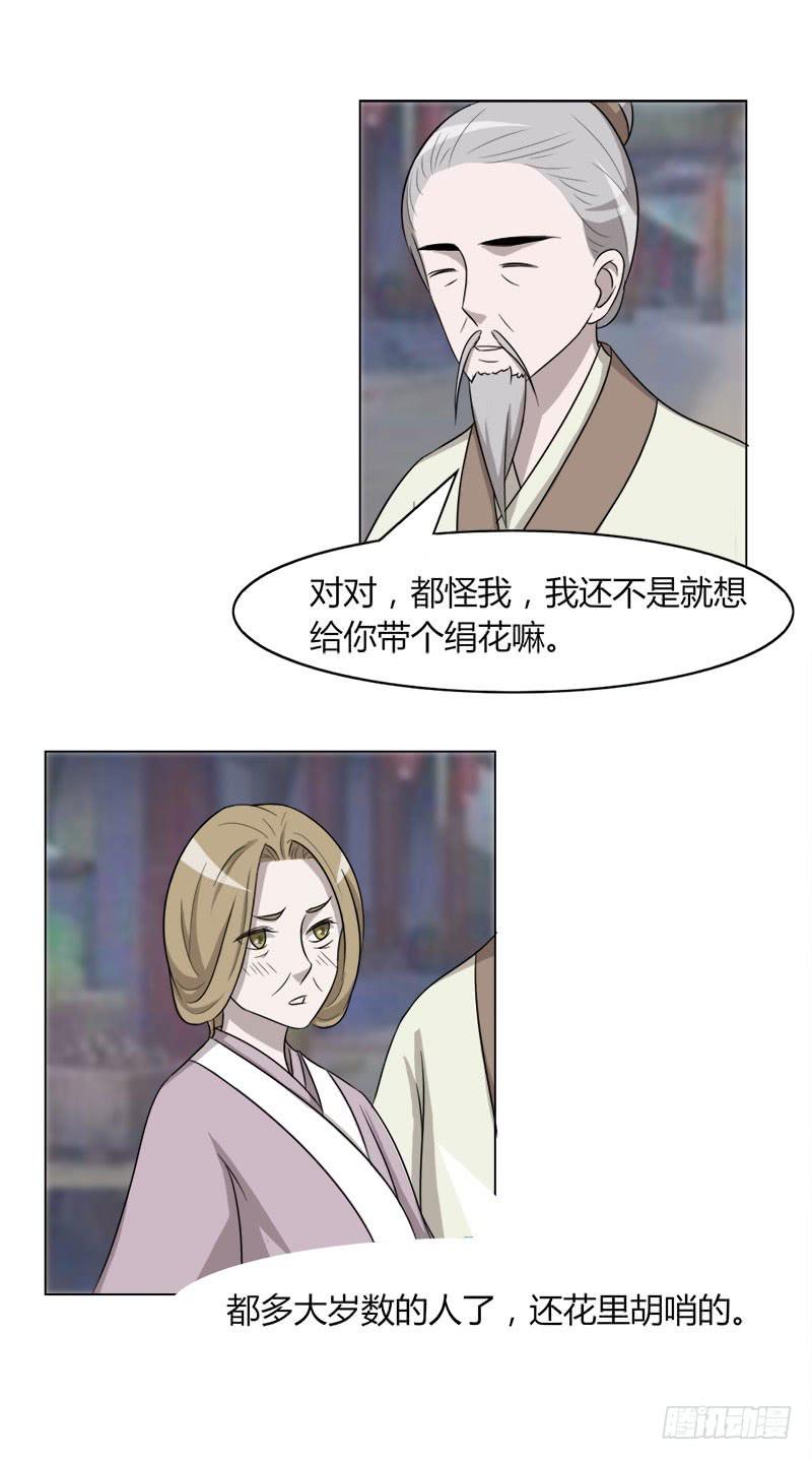《虐心王妃》第二十五话 第11页