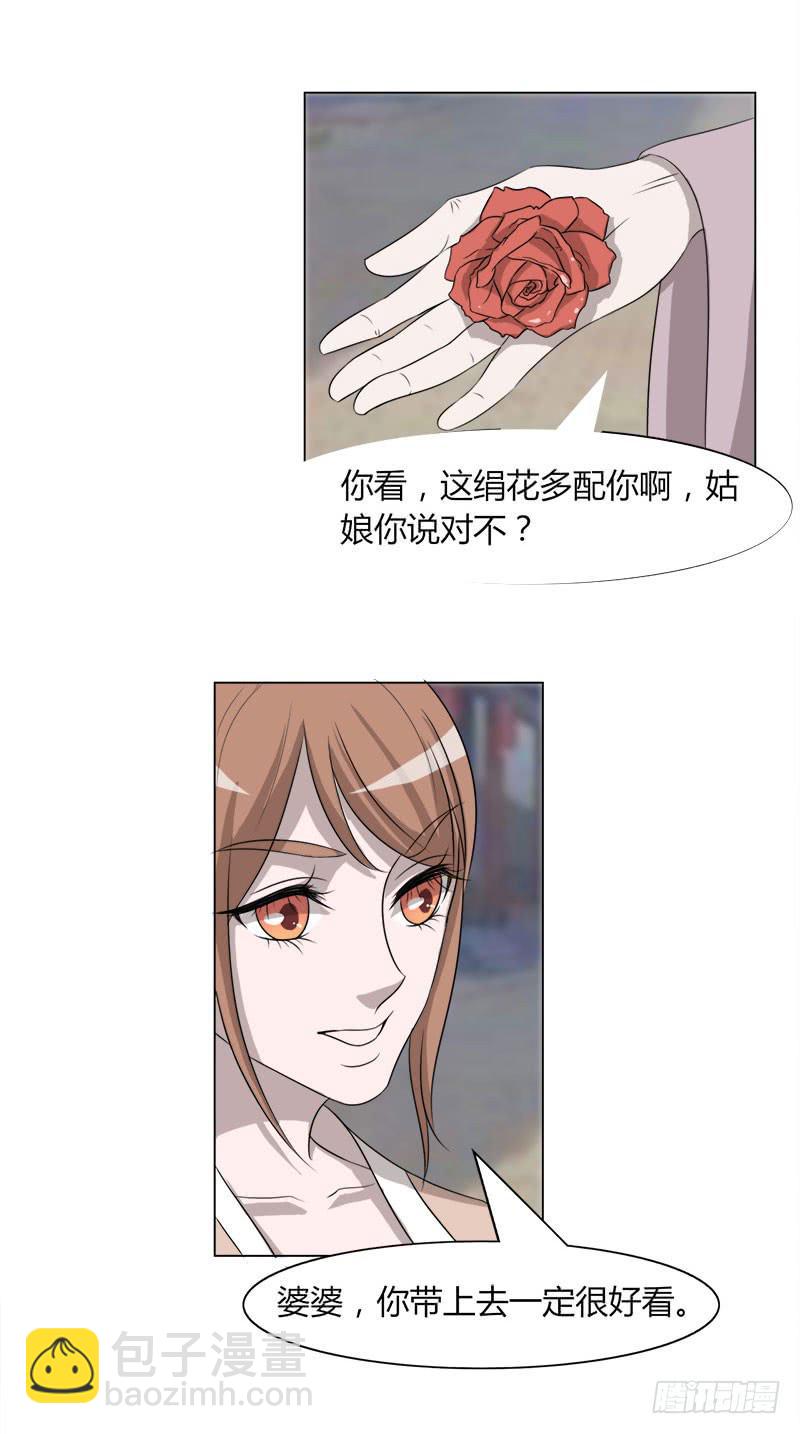 《虐心王妃》第二十五话 第12页