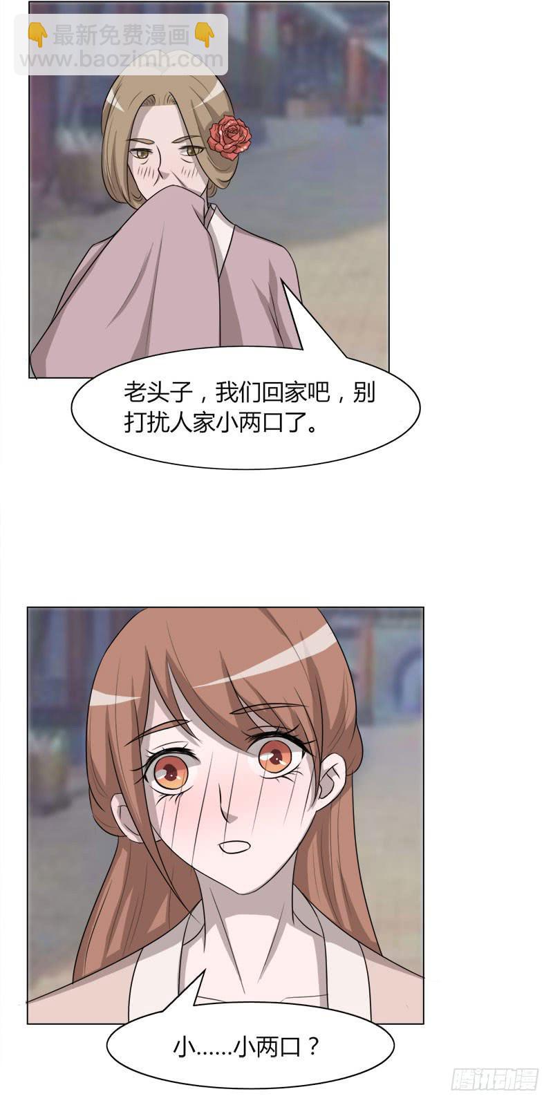 《虐心王妃》第二十五话 第13页