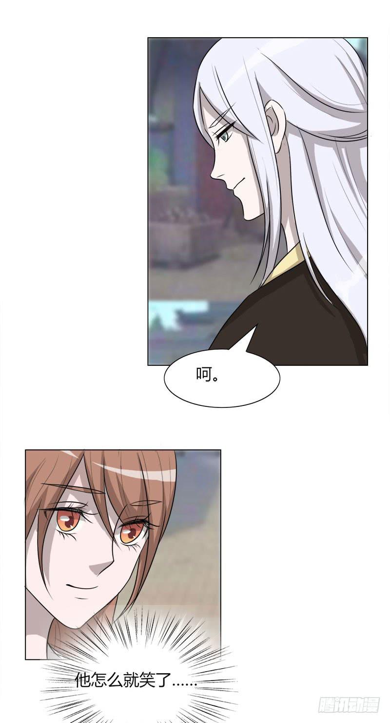《虐心王妃》第二十五话 第14页