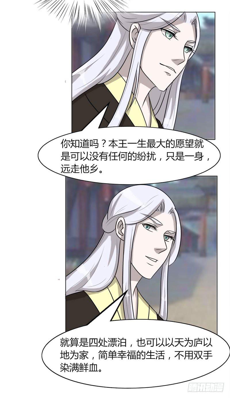 《虐心王妃》第二十五话 第15页