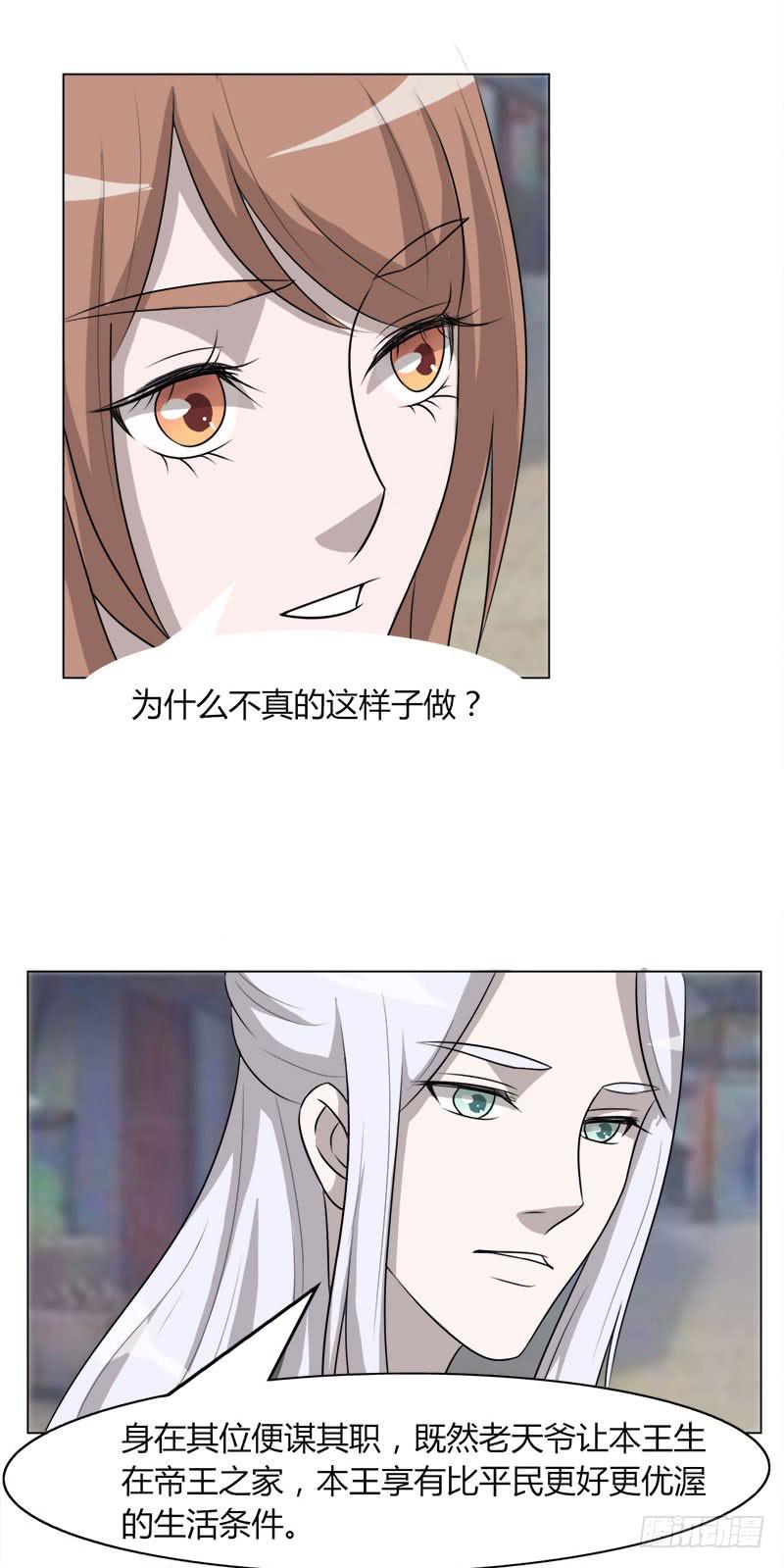 《虐心王妃》第二十五话 第16页