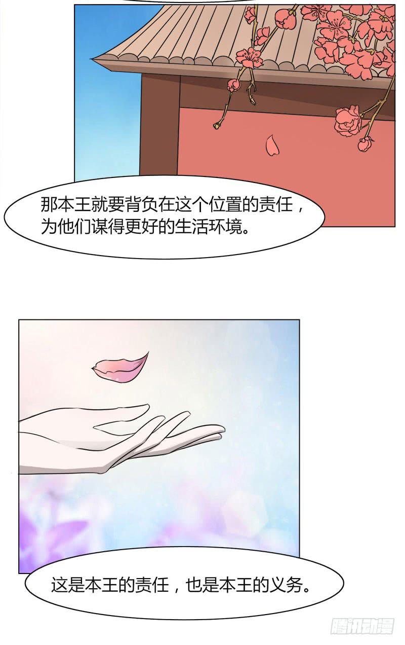 《虐心王妃》第二十五话 第17页