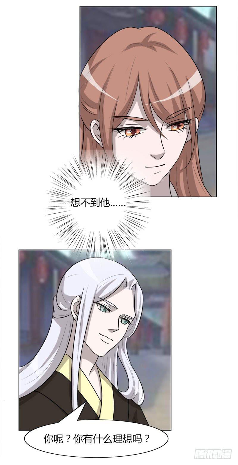 《虐心王妃》第二十五话 第18页