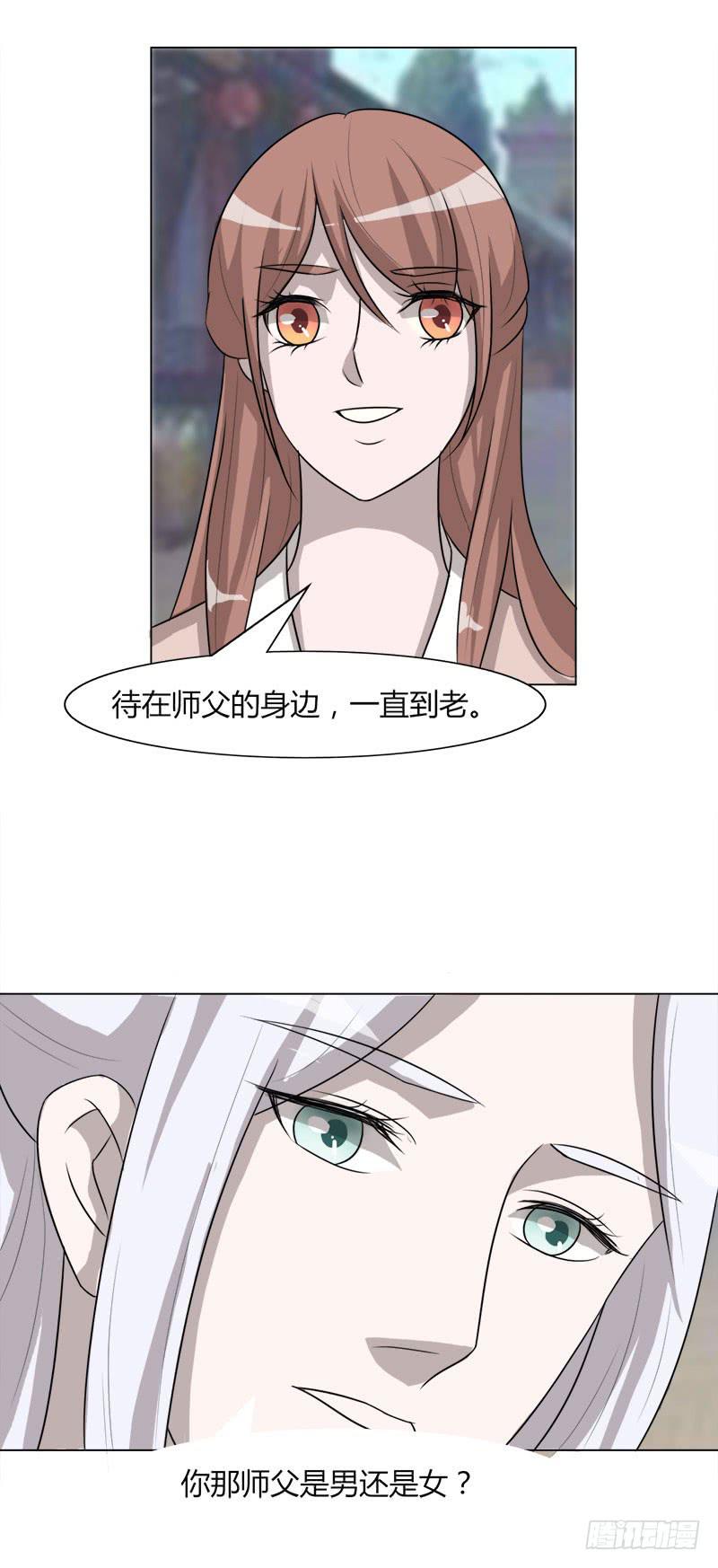 《虐心王妃》第二十五话 第19页
