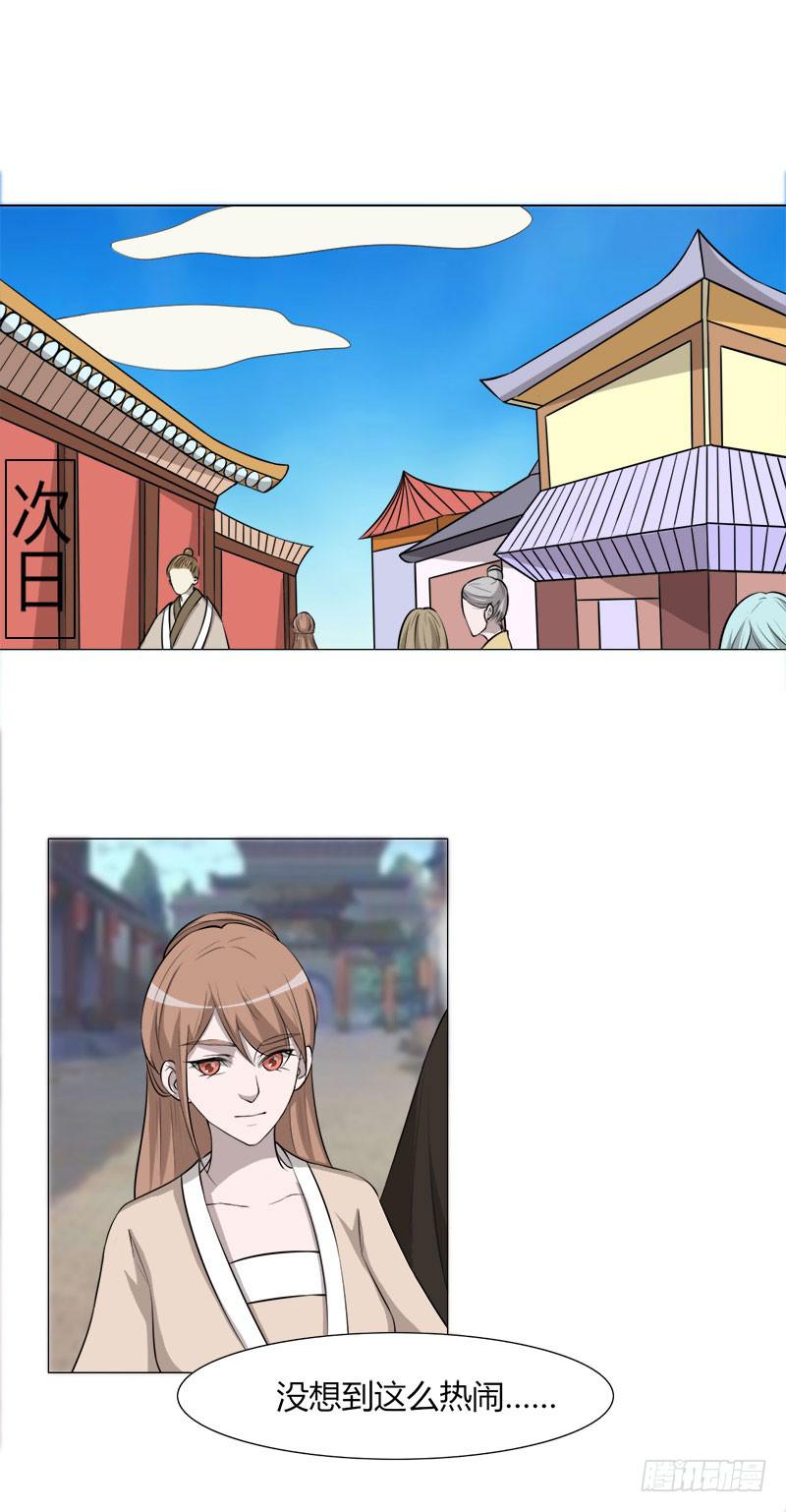 《虐心王妃》第二十五话 第1页
