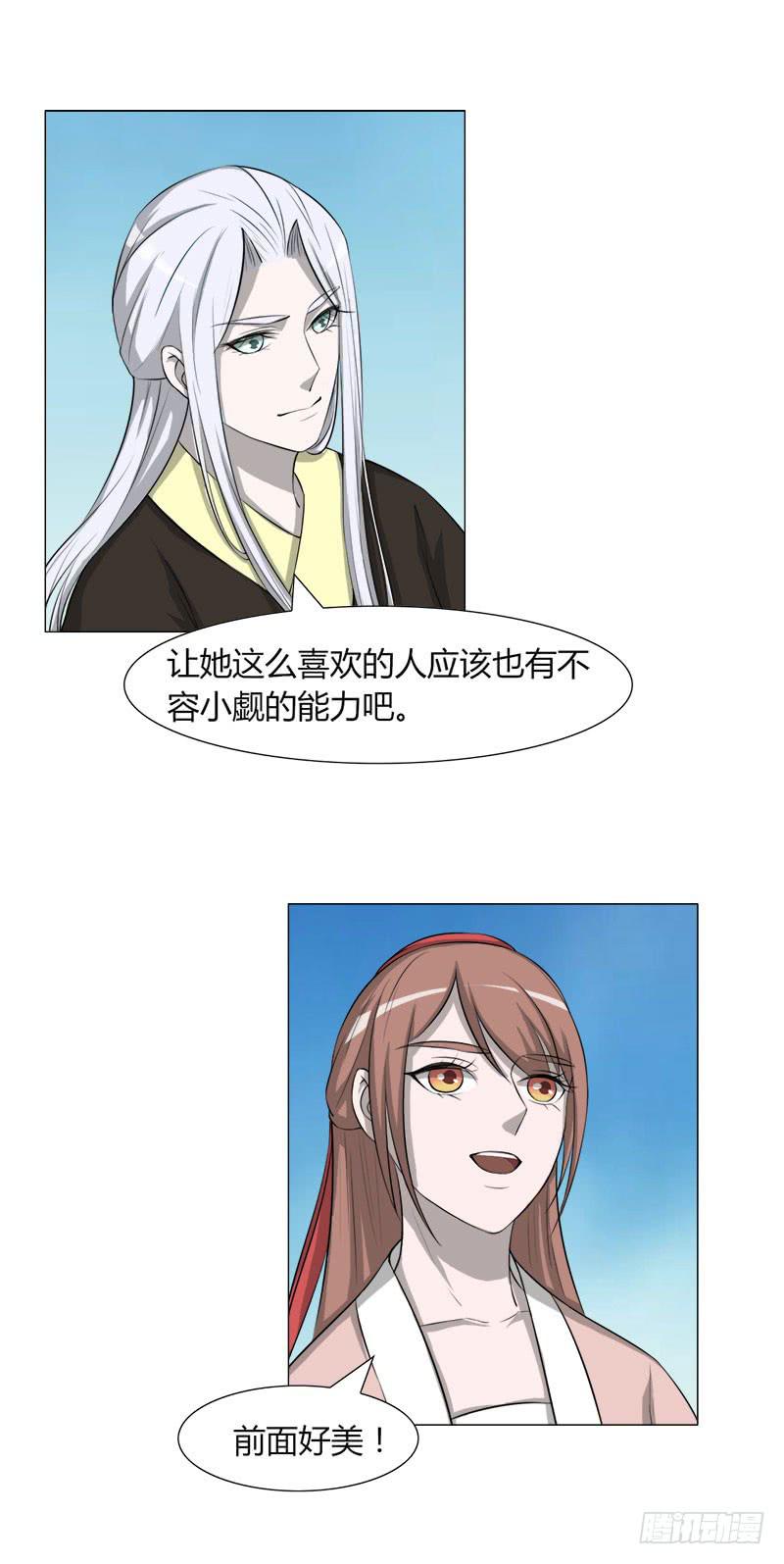《虐心王妃》第二十五话 第22页