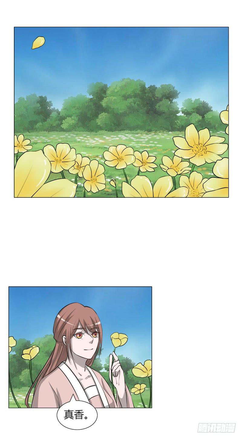 《虐心王妃》第二十五话 第23页