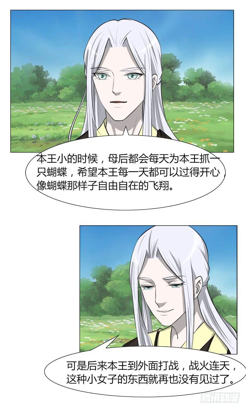 《虐心王妃》第二十五话 第25页