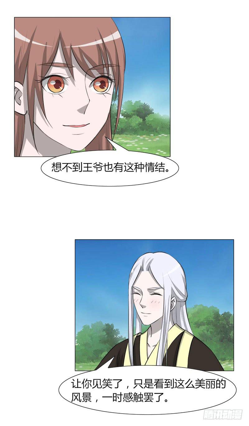 《虐心王妃》第二十五话 第26页