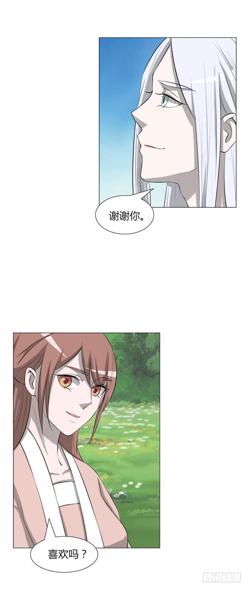 《虐心王妃》第二十五话 第30页