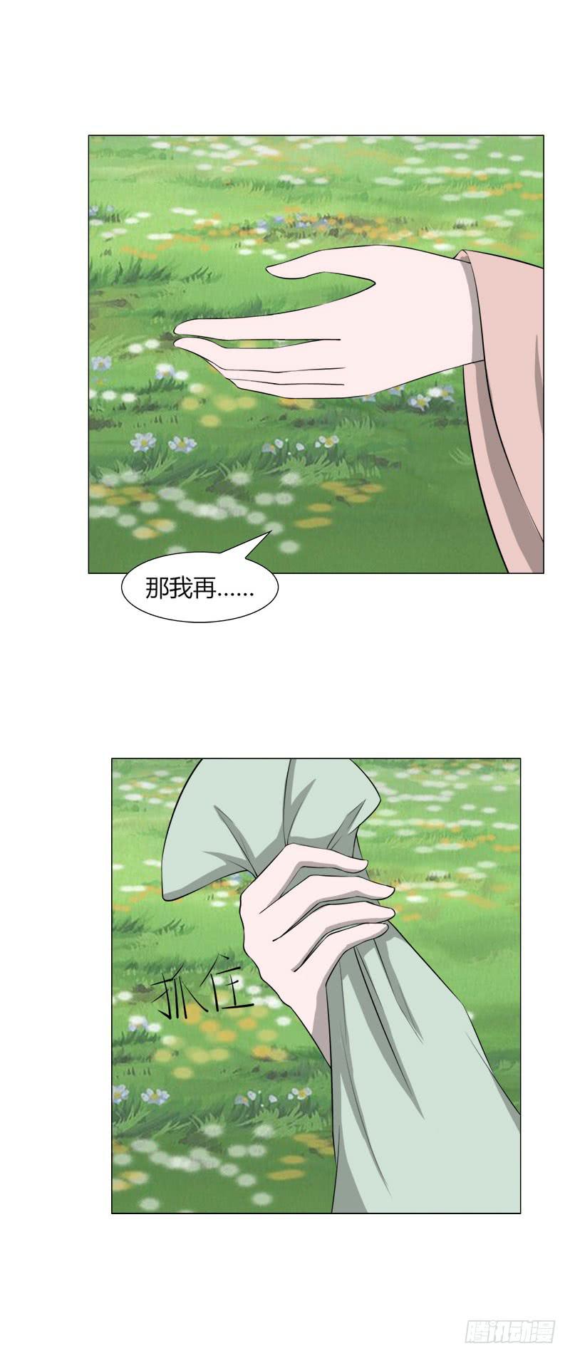 《虐心王妃》第二十五话 第31页