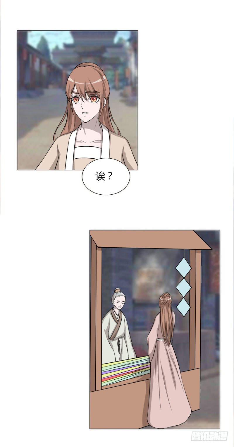 《虐心王妃》第二十五话 第3页