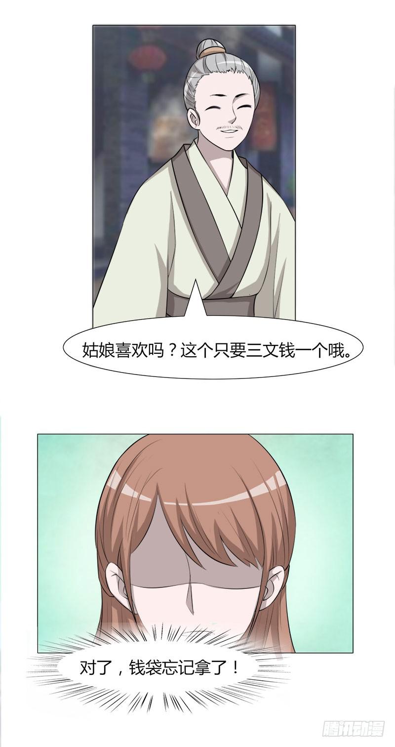 《虐心王妃》第二十五话 第5页