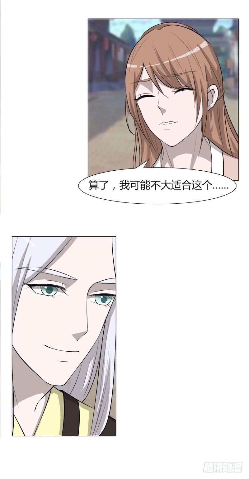 《虐心王妃》第二十五话 第6页