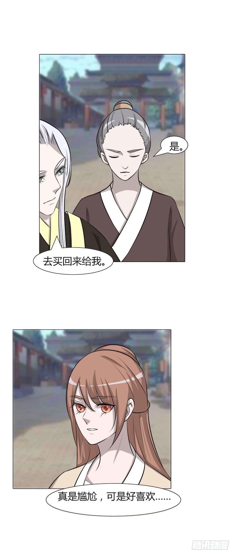 《虐心王妃》第二十五话 第7页