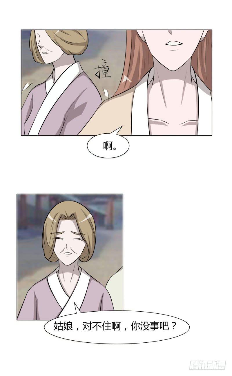 《虐心王妃》第二十五话 第9页