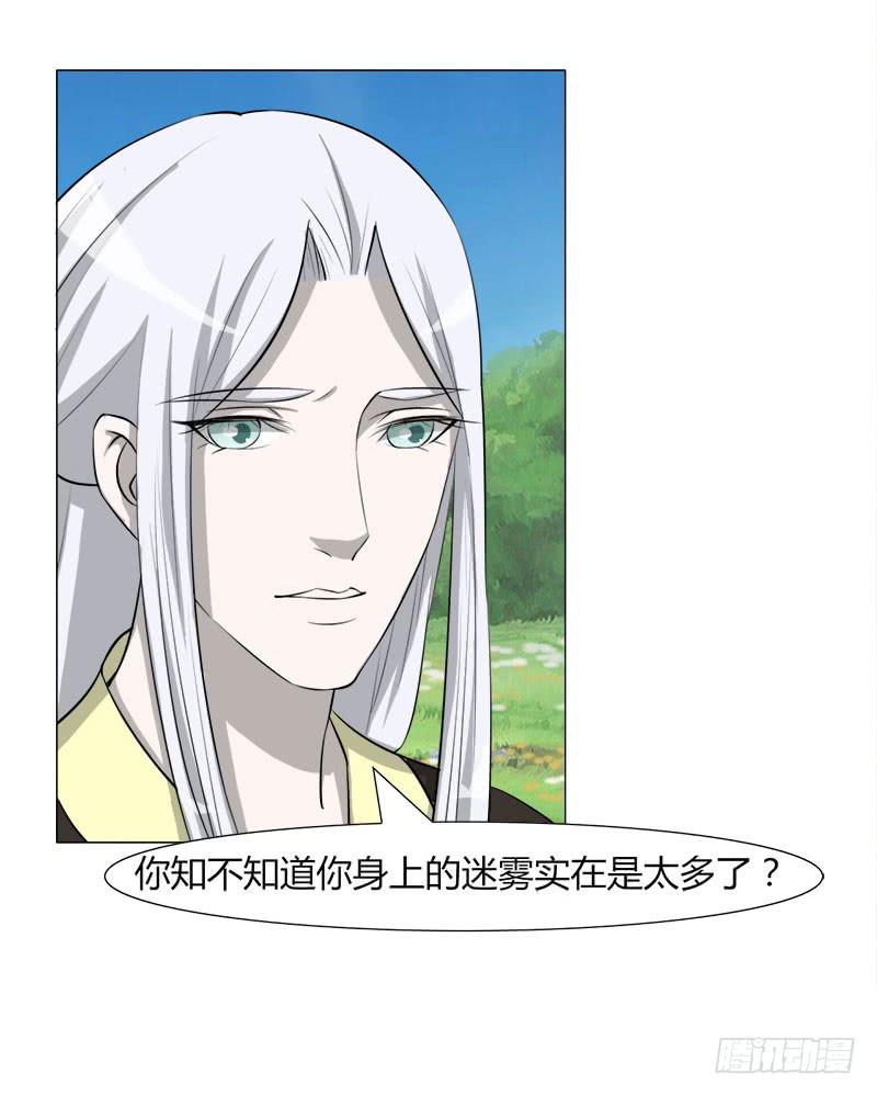 《虐心王妃》第二十六话 第12页