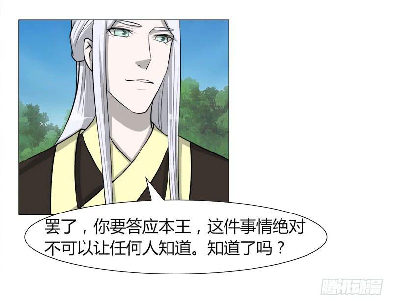 《虐心王妃》第二十六话 第14页