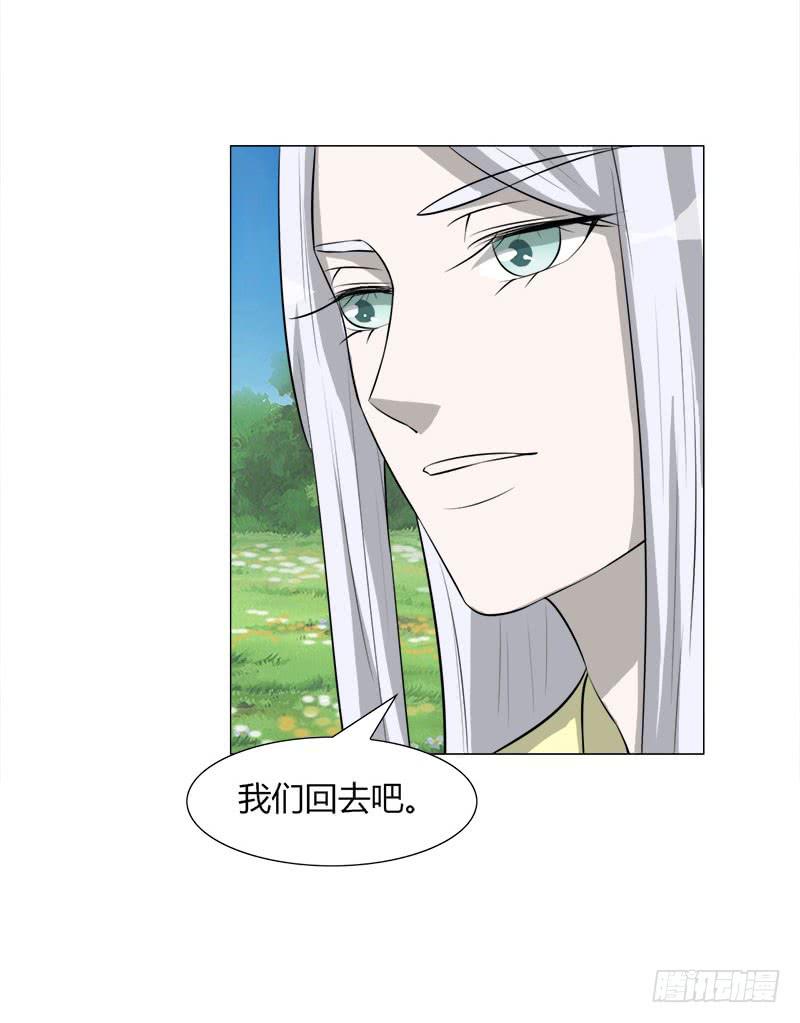 《虐心王妃》第二十六话 第19页
