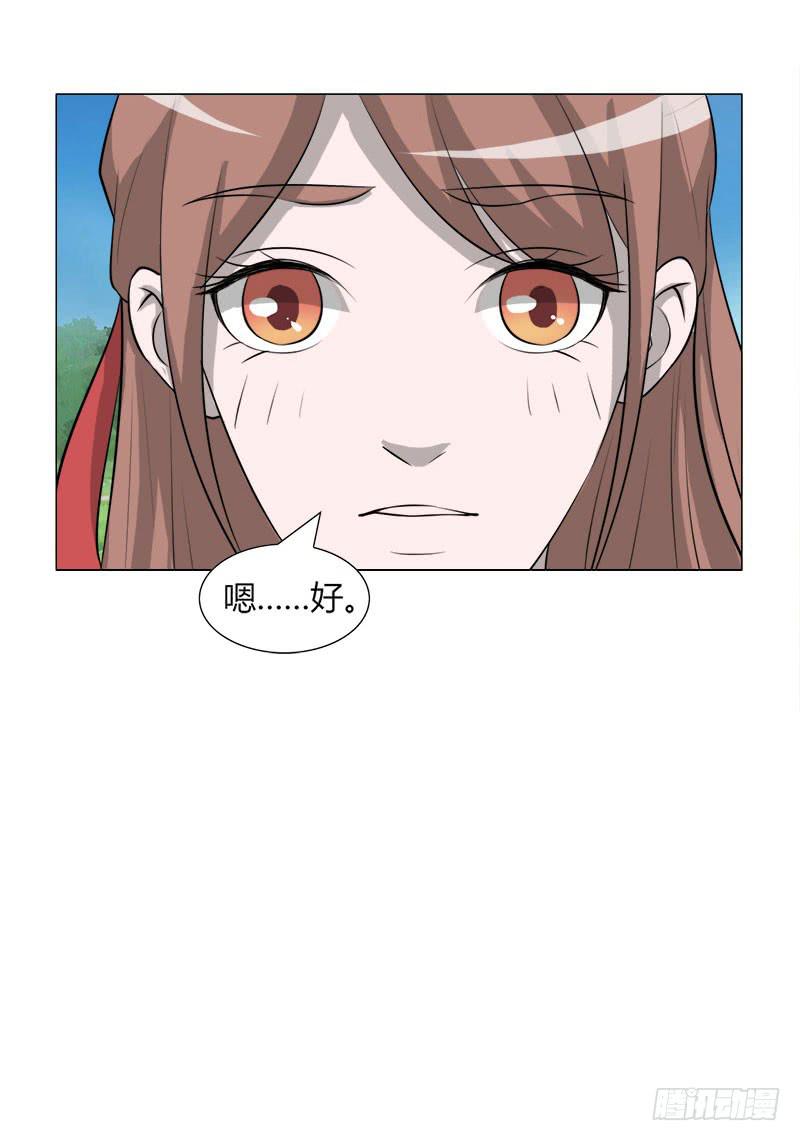《虐心王妃》第二十六话 第20页
