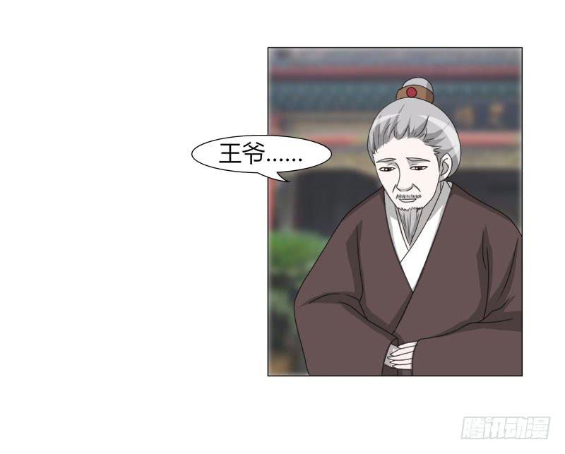 《虐心王妃》第二十六话 第22页