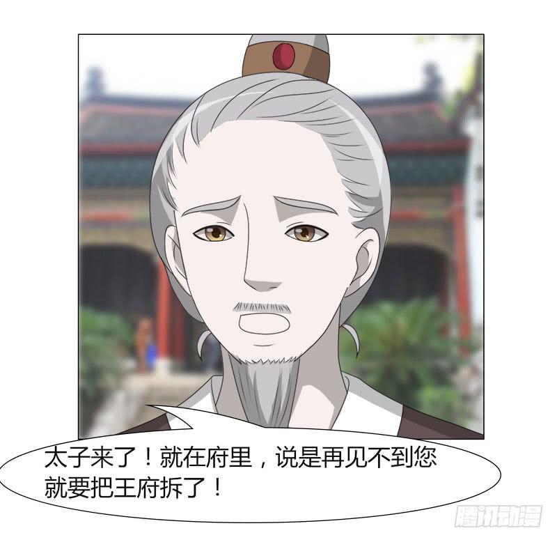 《虐心王妃》第二十六话 第24页