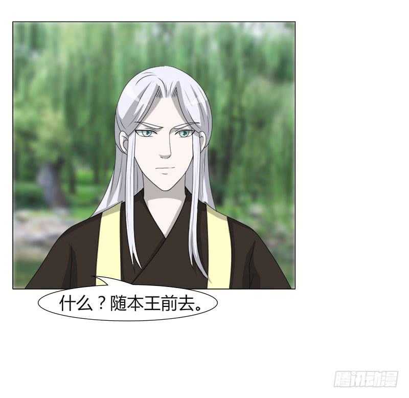 《虐心王妃》第二十六话 第25页