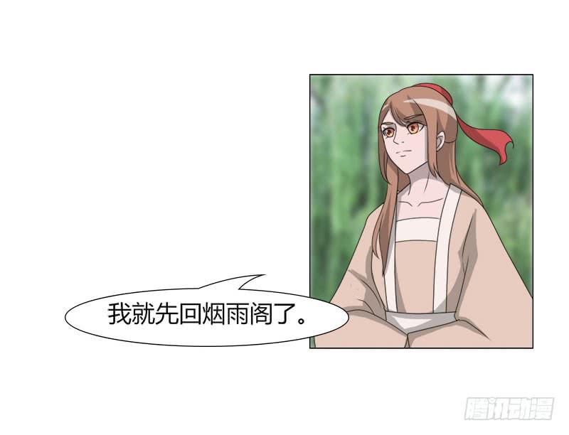 《虐心王妃》第二十六话 第27页