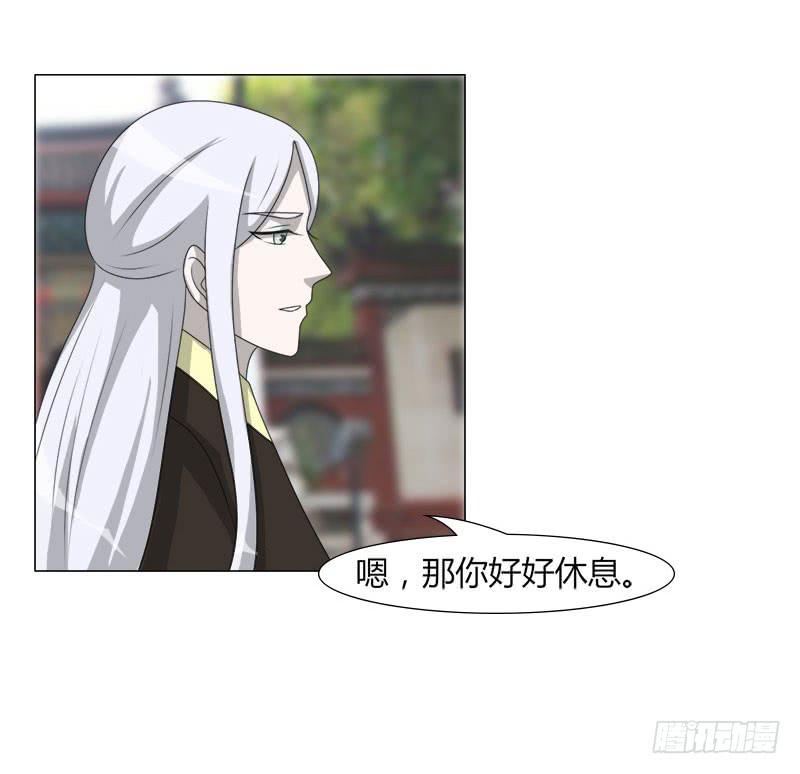 《虐心王妃》第二十六话 第28页