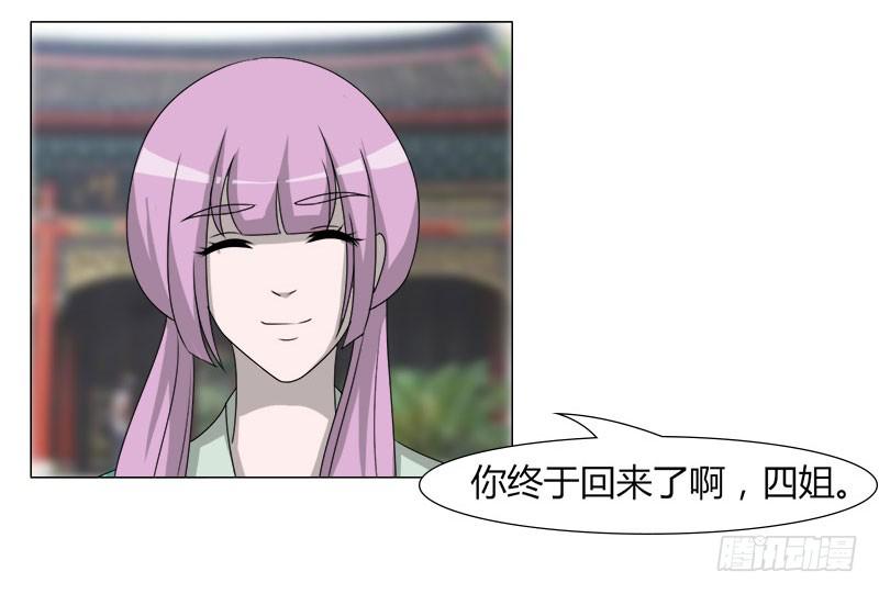 《虐心王妃》第二十六话 第32页