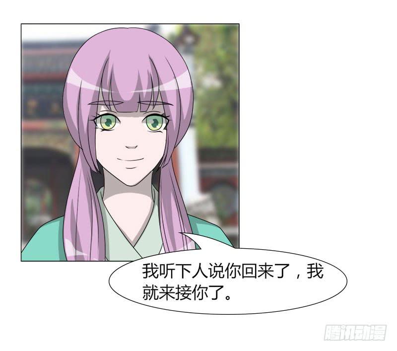 《虐心王妃》第二十六话 第34页