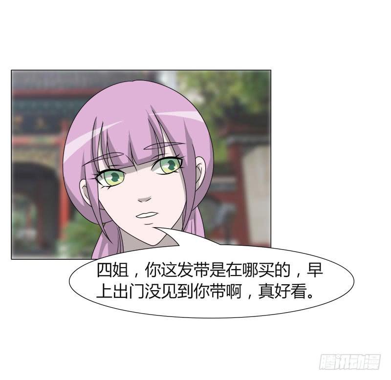 《虐心王妃》第二十六话 第36页