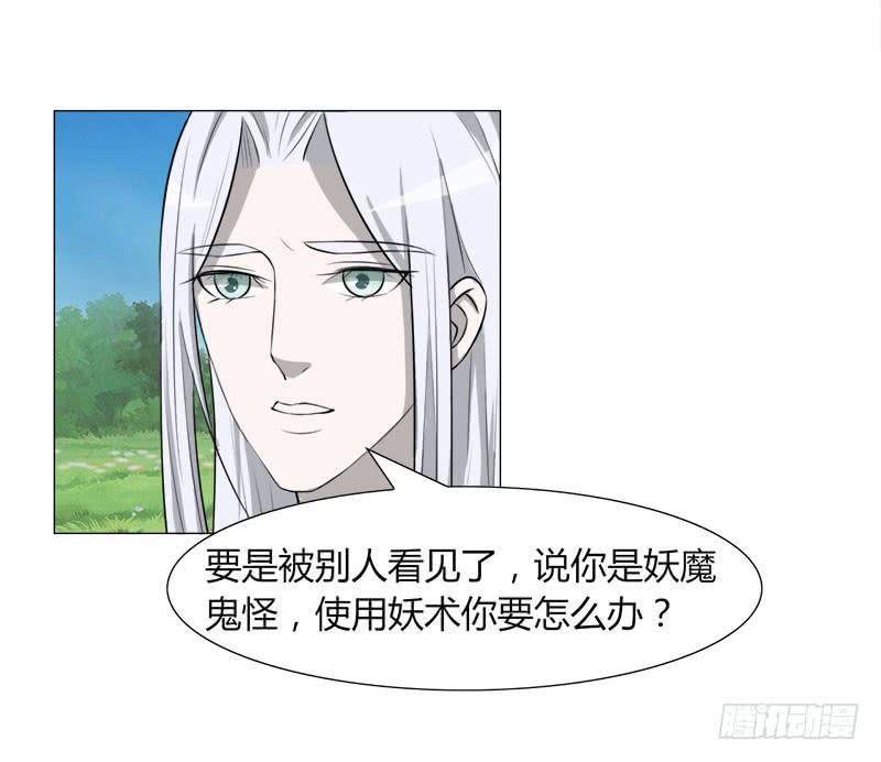 《虐心王妃》第二十六话 第3页