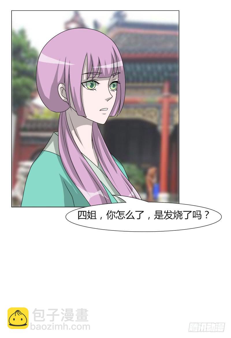 《虐心王妃》第二十六话 第40页