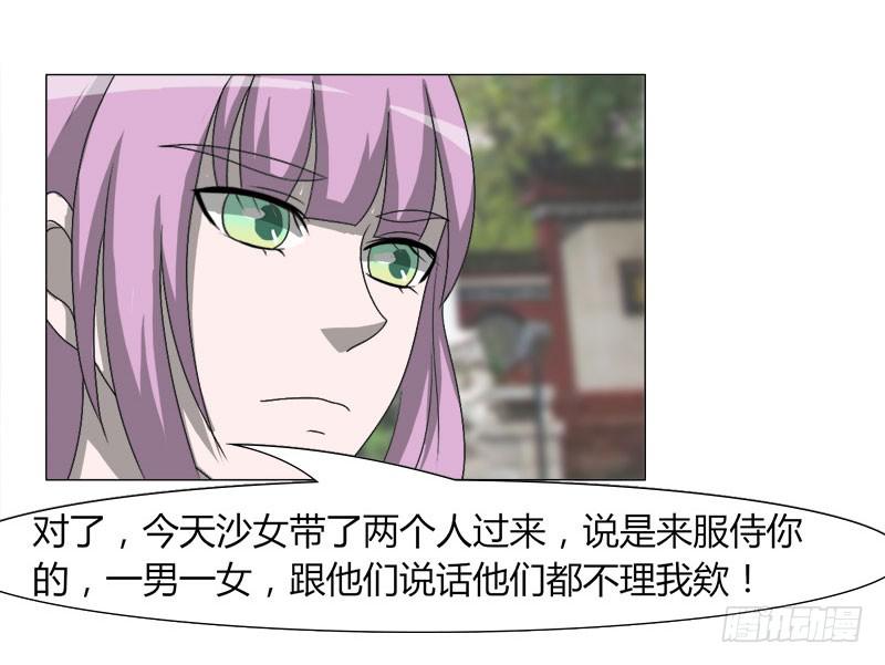 《虐心王妃》第二十六话 第43页
