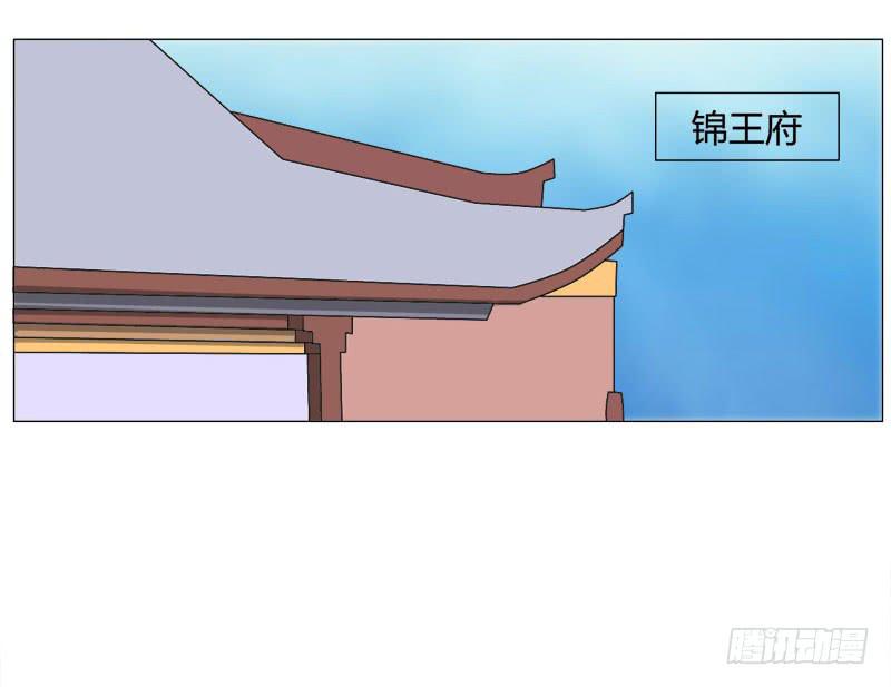 《虐心王妃》第二十六话 第47页