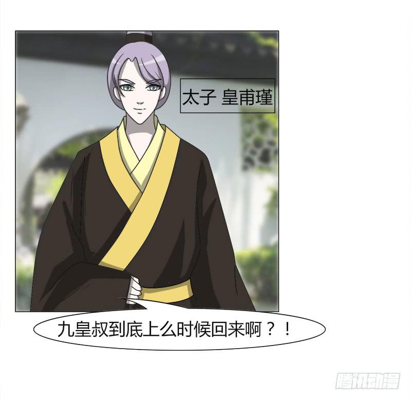 《虐心王妃》第二十六话 第48页