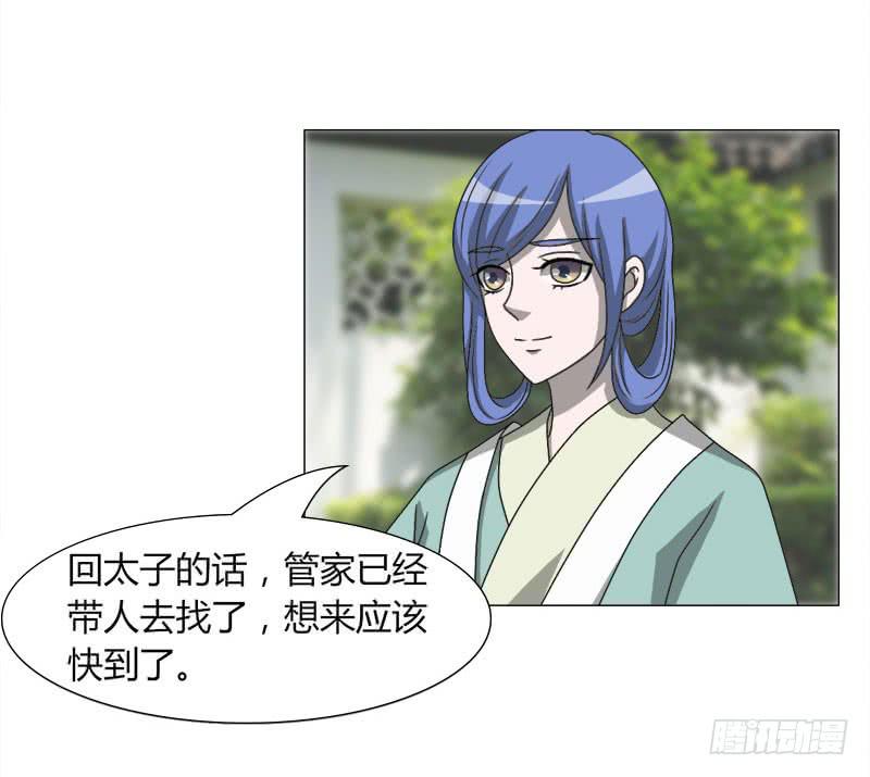 《虐心王妃》第二十六话 第49页