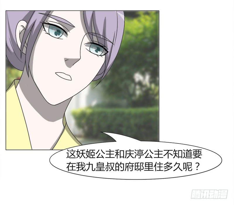 《虐心王妃》第二十六话 第50页