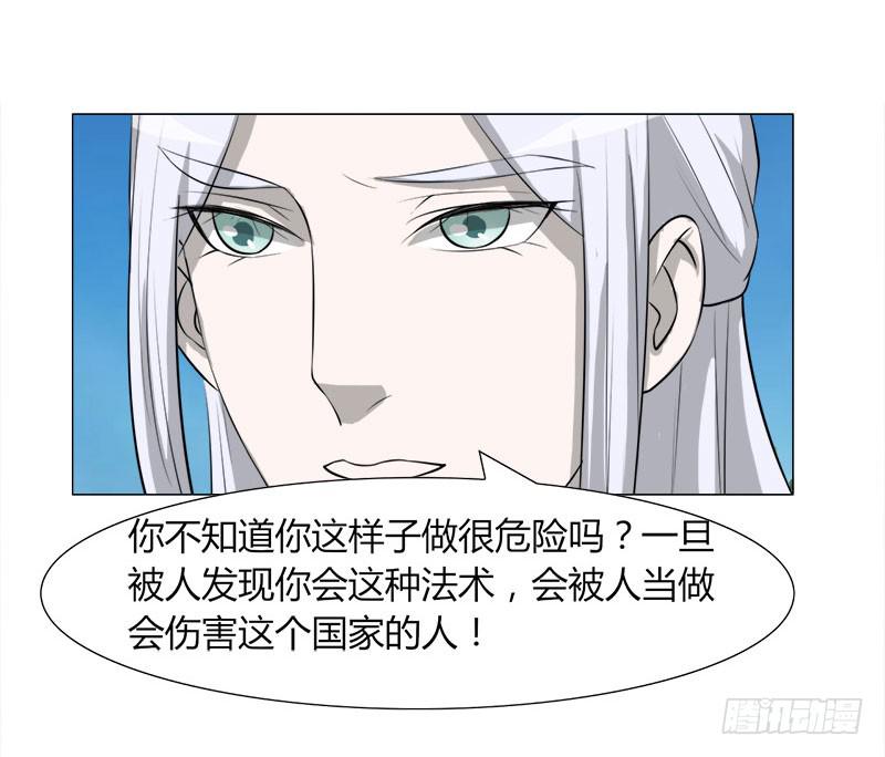 《虐心王妃》第二十六话 第5页