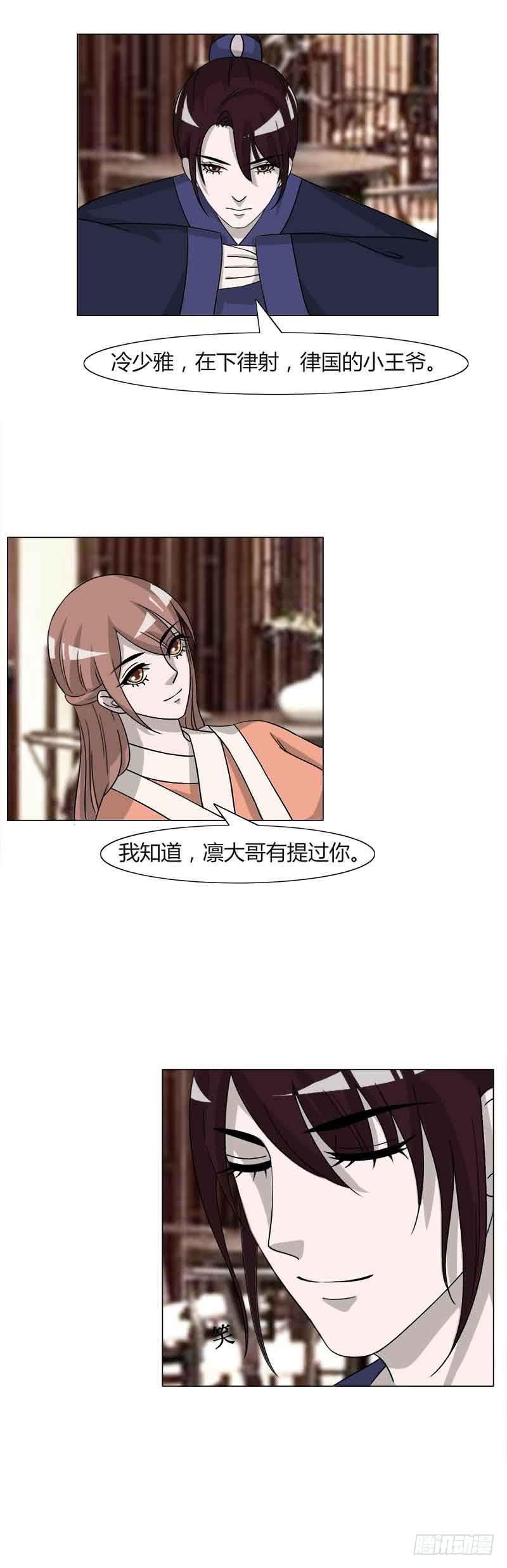 《虐心王妃》第三十二话 第10页