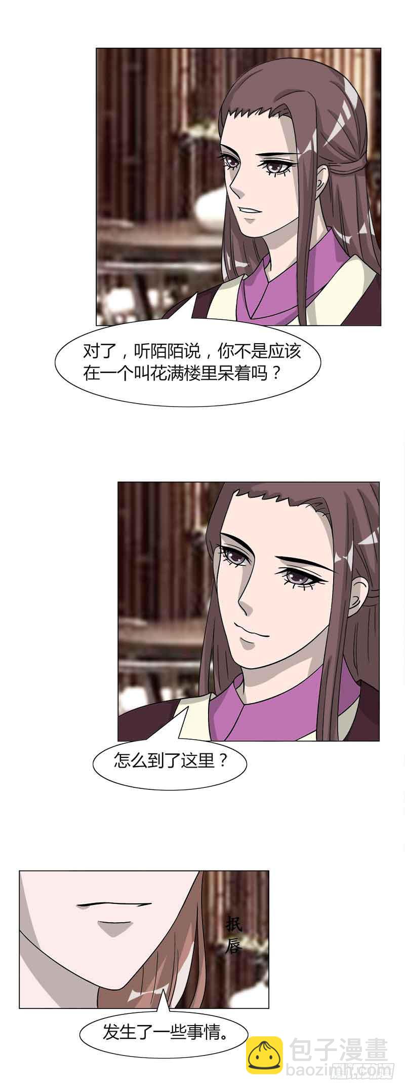 《虐心王妃》第三十二话 第11页